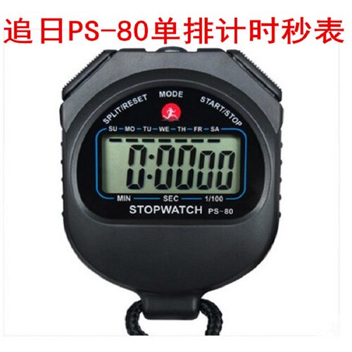 追日ps80 宽屏显示计时器 跑步 田径秒表单排 运动 健身 训练