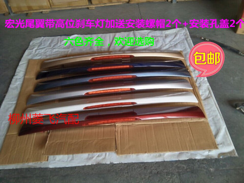 五菱宏光尾翼带漆改装加