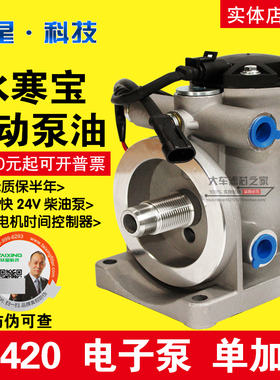 PL420电子泵水寒宝加热总成 1335 0088 加装改装柴油滤清器泵座