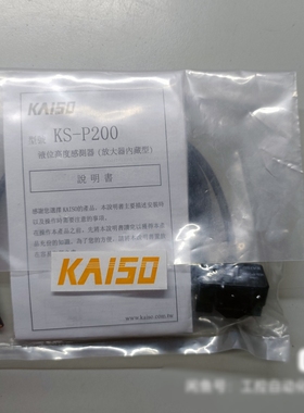 全新开硕KS-P200原装正品台湾KAISO液漏传感器，假一议价