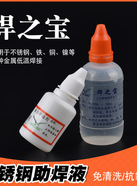 包邮焊之宝不锈钢助剂超