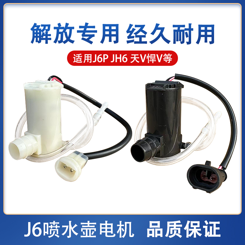 解放天悍龙雨刷刮器喷水