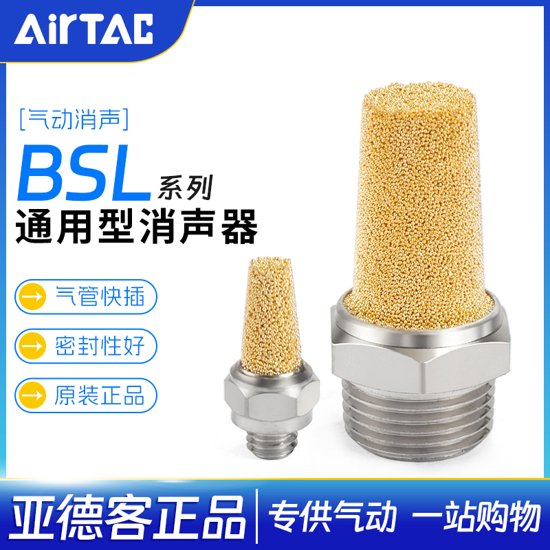 亚德客节流消声器平头宝塔电磁阀气动接头BESL/BSL M5-01-02-03-4