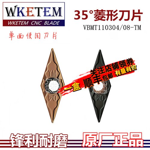 不锈钢数控刀片35度菱形双色刀粒VBMT110304/08-TM锻打料45#钢A3