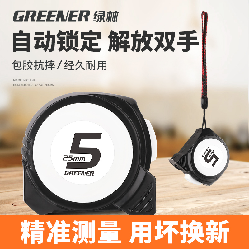 绿林自锁钢卷尺5米高精度尺子家用量尺圈尺拉尺7.5小测量设计盒尺