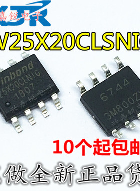 W25X20CLSNIG 25X20CLNIG 全新原装SOP8 20Mbit FLASH存储器芯片