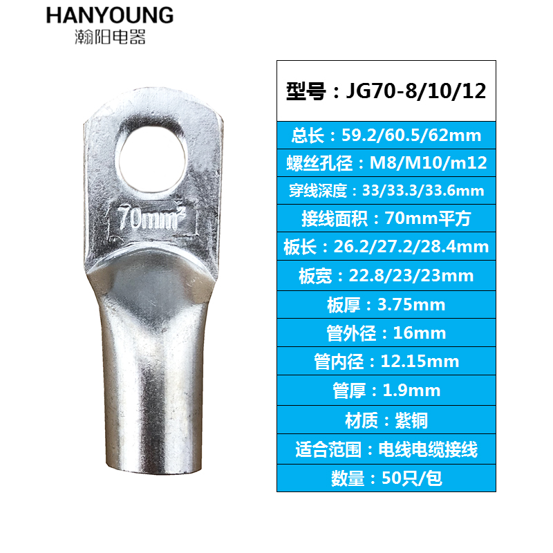 铜鼻子JG70-8/10/12线鼻子船用铜线耳接线端子电缆接头70平方