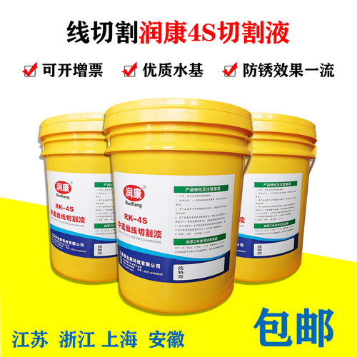 润康正品线切割工作液中走丝RK4S切削液水基环保防锈乳化油冷却液