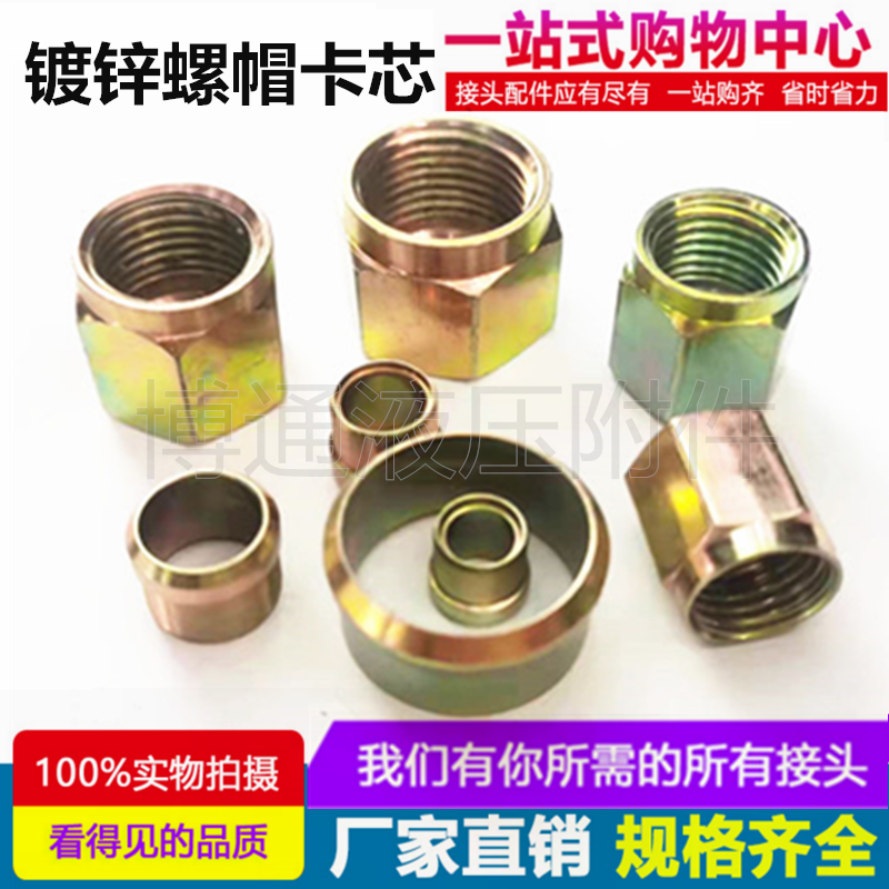 液压卡套接头铁管铜镀彩