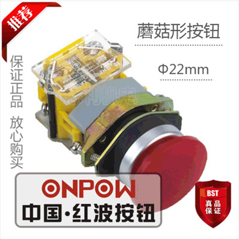 ONPOW中国红波按钮 大蘑菇形自复按钮 不带灯 LAS0-BY-11M Φ60