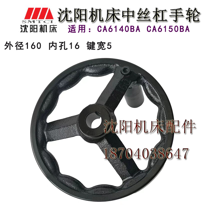 沈阳机床原厂中托板手轮