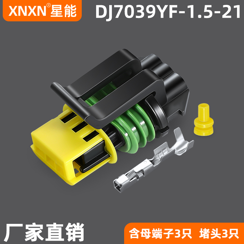3孔汽车防水连接器DJ7039YF-1.5-21德尔福点火线圈插头13788201