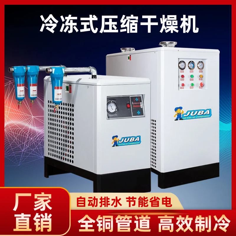 压缩空气冷冻干燥机立方