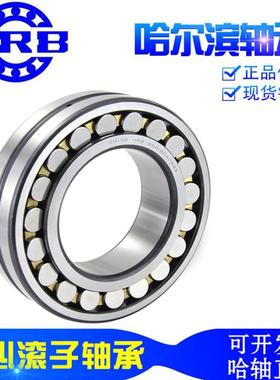 HRB哈尔滨调心滚子轴承24120 24122 24124CA CC K MB W33 C3C4 P5