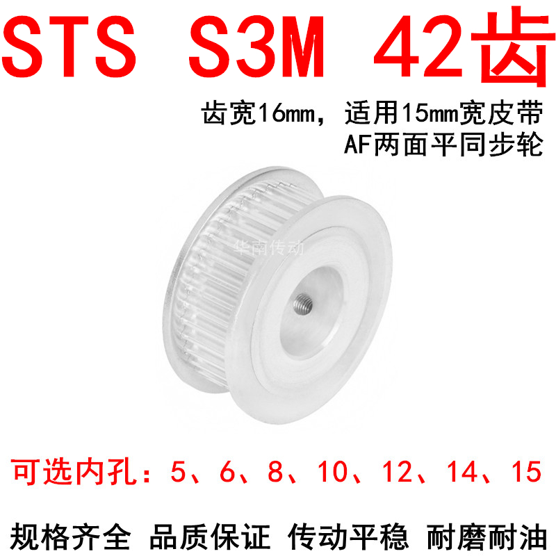 优质S3M42齿同步带轮齿宽16两面平AF型内孔5 6 8 10 121415同步轮