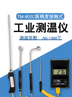 温仪工业高精度接触式空