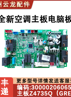 适用于格力空调风管机天花机 300002060653 主板 Z4735Q 通用配件
