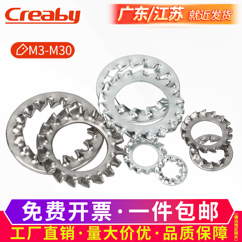 内外锯齿垫圈不锈钢止动