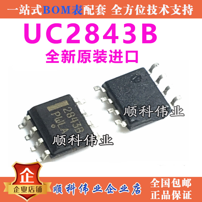 全新原装进口 UC2843 UC2843B UC2843BD1R2G 贴片SOP8