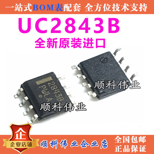 全新原装进口 UC2843 UC2843B UC2843BD1R2G 贴片SOP8