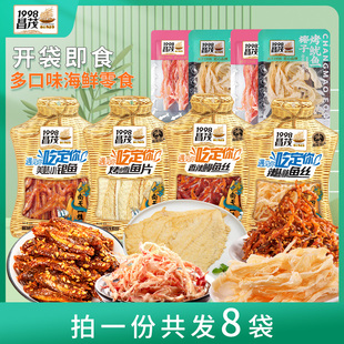 昌茂海南特产鱿鱼丝小银鱼干鳕鱼片鳗鱼丝零食休闲办公零食品小吃