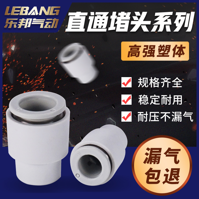 高品质单边气管堵头管帽KQ2C-04 06 08 10 12 - 00 mm