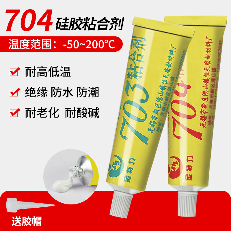 703/704硅胶粘合剂 耐高低温防水绝缘电子元件固定密封灌封胶水