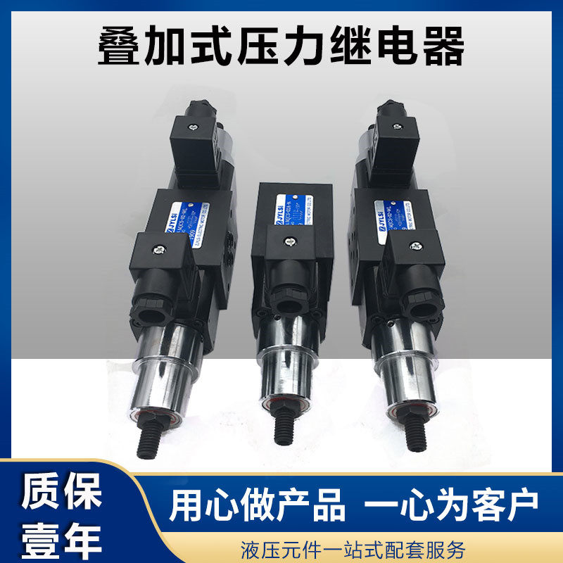 叠加式压力继电器MJCS-02WLL/03WLL/02PLL/02AL/02B HMJCS-02P-NL