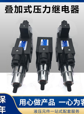 叠加式压力继电器MJCS-02WLL/03WLL/02PLL/02AL/02B HMJCS-02P-NL