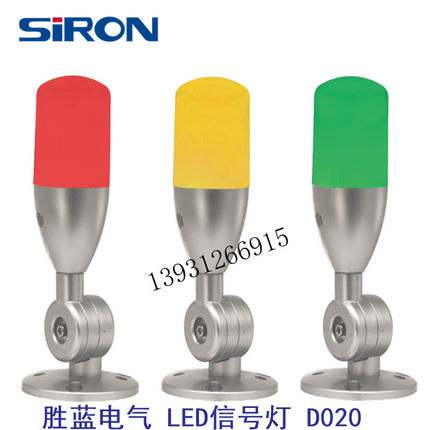 胜蓝SIRON三色可折弯常亮带蜂鸣自动化机床设备灯LED信号灯D020