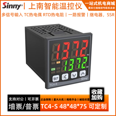 sinny上南智能温控仪表TC4-S继电器逻辑电平SSR48*48*75 K型PT100