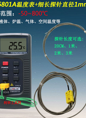 数字测温仪DM6801A测试仪工业温度表热电偶310-1mm温度计油温水温