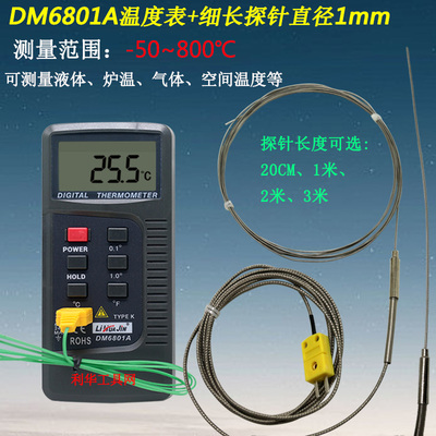 数字测温仪DM6801A测试仪工业温度表热电偶310-1mm温度计油温水温