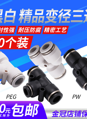 气动精品黑色快速接头T型变径三通异PEG6-4 8-6 10-8PW12-8 14-16