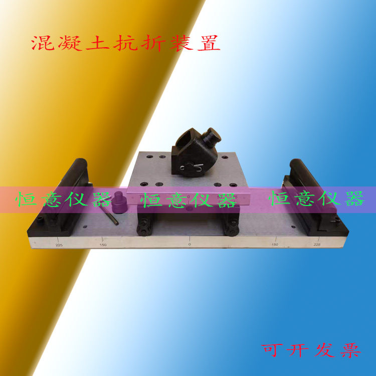 混凝土抗折装置试块夹具
