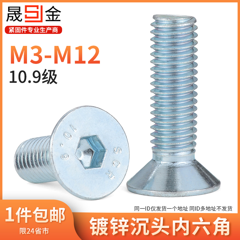 级镀锌沉头内六角螺丝高