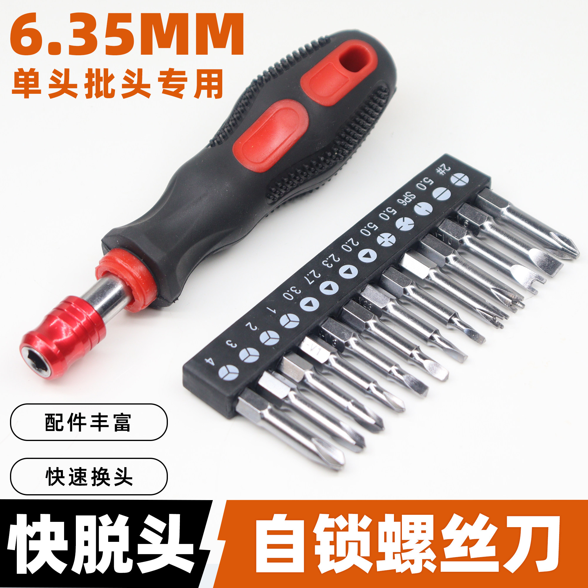单头批头快脱螺丝刀套装可换头自锁手柄一字十字内六角梅花组合图片