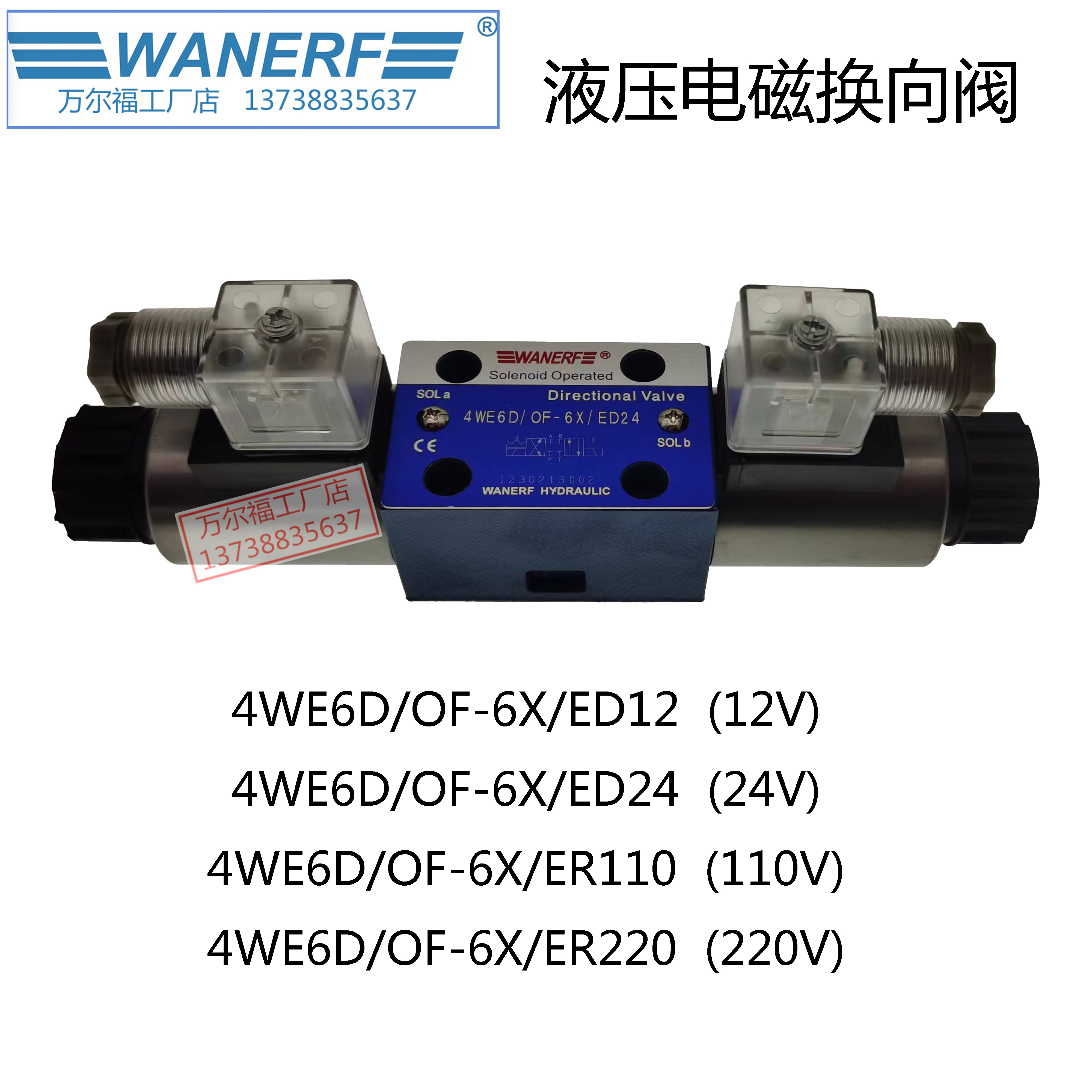 万尔福液压电磁换向阀二