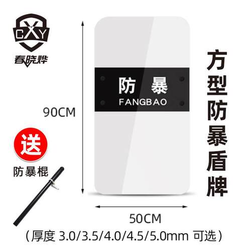 防爆盾牌暴手持战术身护