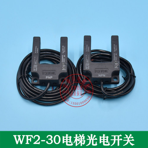 恒达富士电梯平层感应器 光电开关SICKWDML 包邮  WF2-30PNP/NPN