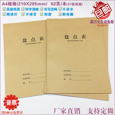 盘点表通用明细登记本工