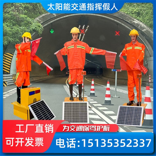 河南太阳能仿真机器人施工爆闪灯摇旗指挥员高速声光交通指挥假人
