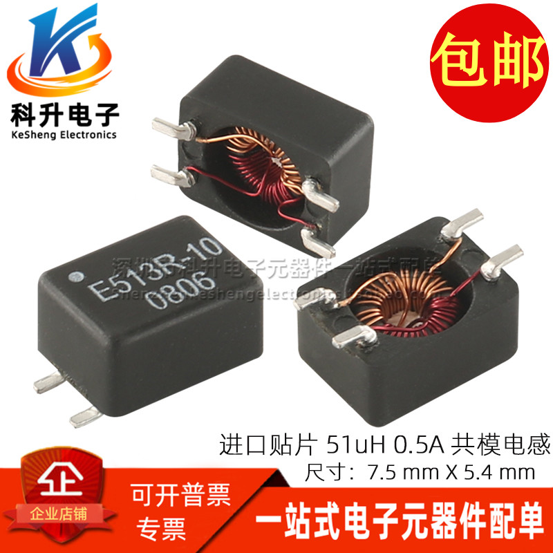 CC2824E513R-10 贴片丝印E513R-10 进口 51UH 0.5A共模电感滤波器