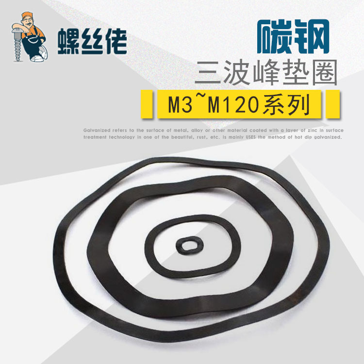 三波峰垫圈型片浪形弹簧