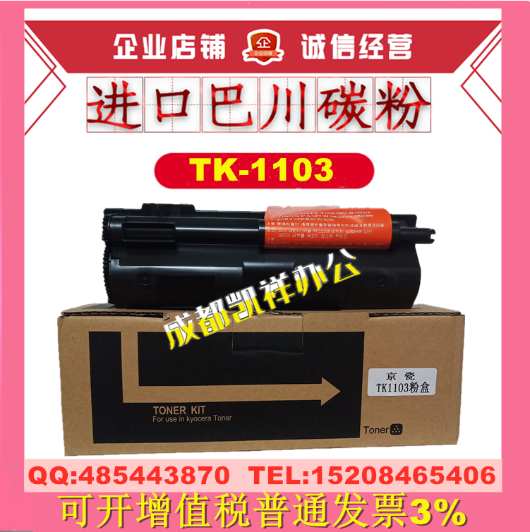 适用 京瓷 TK-1103粉盒 FS-1110 FS-1024MFP FS-1124MFP墨粉 碳粉