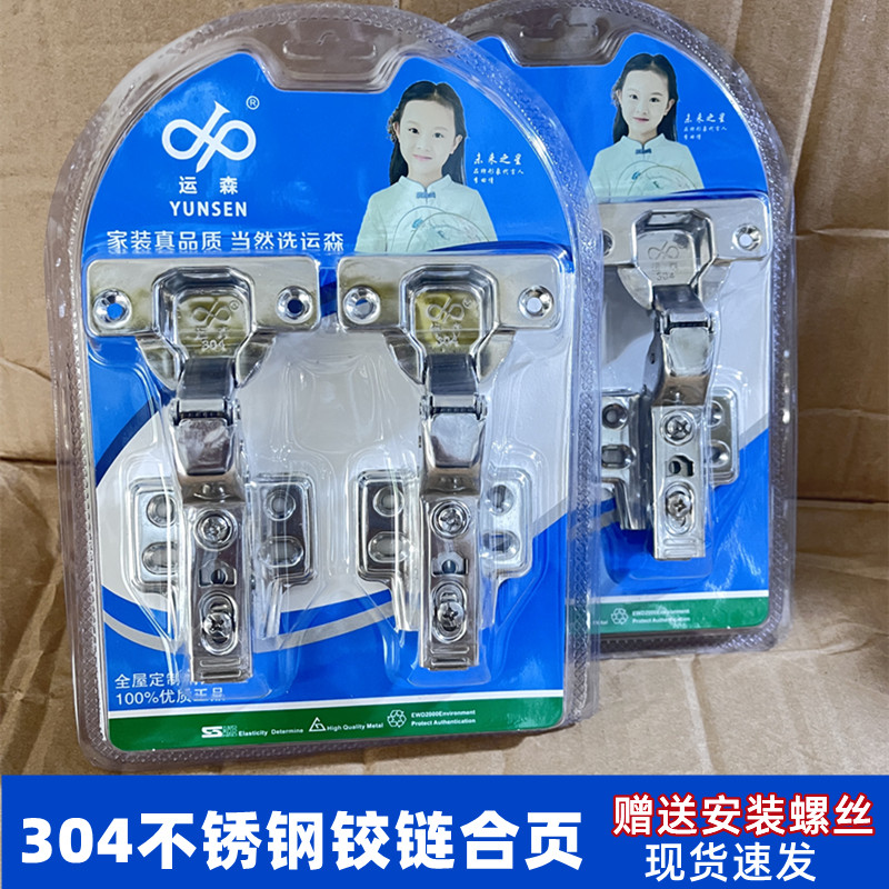 运森铰链合页不锈钢吸塑