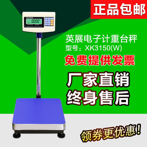 上海英展XK3150(W)计重电子台秤 30-500kg工业落地称工厂用磅秤称