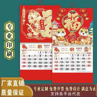 2025蛇年广告外贸挂历企业通胜金箔台历福字吊牌日历月历定制