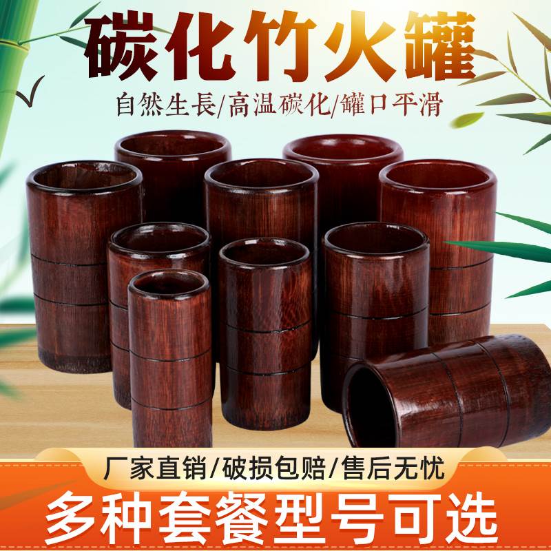 20个竹罐美容店专用竹火罐竹筒火罐拔罐器家用全套碳化竹子竹炭罐