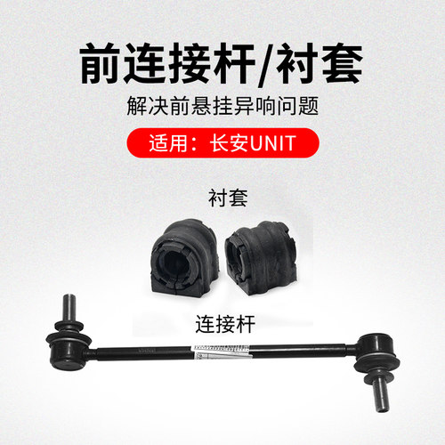 适用长安引力前稳定杆衬